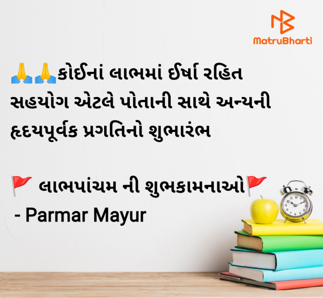 Gujarati Good Morning by Parmar Mayur : 111957066