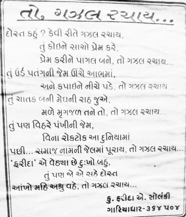 Gujarati Poem by Mrs Farida Desar foram : 111957067