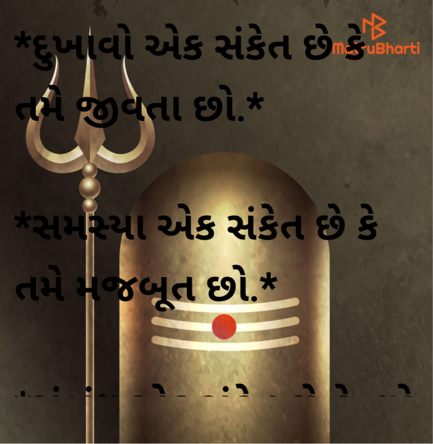 Gujarati Motivational by Megha : 111957068