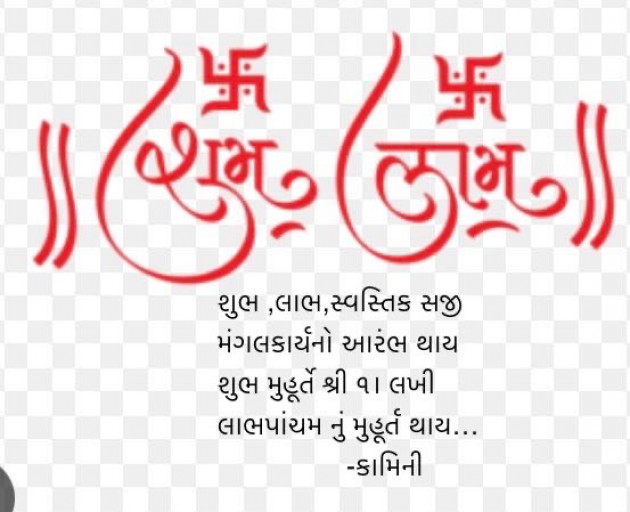 Gujarati Poem by Kamini Shah : 111957070