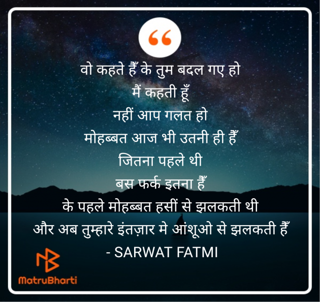 Hindi Shayri by SARWAT FATMI : 111957075