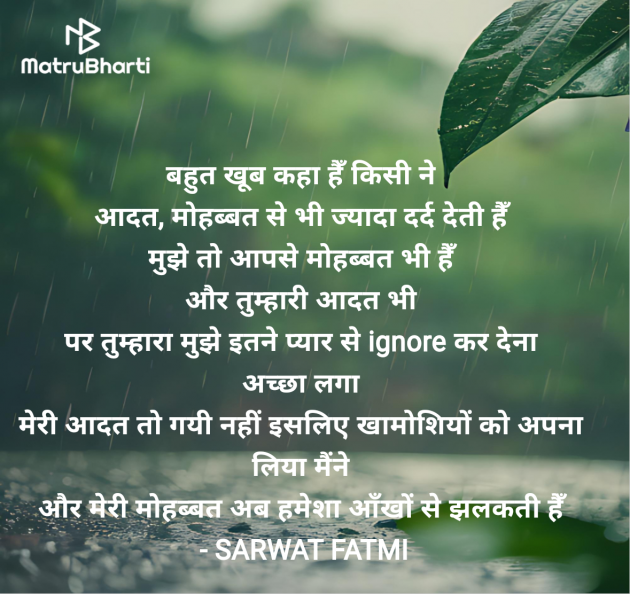 Hindi Shayri by SARWAT FATMI : 111957076