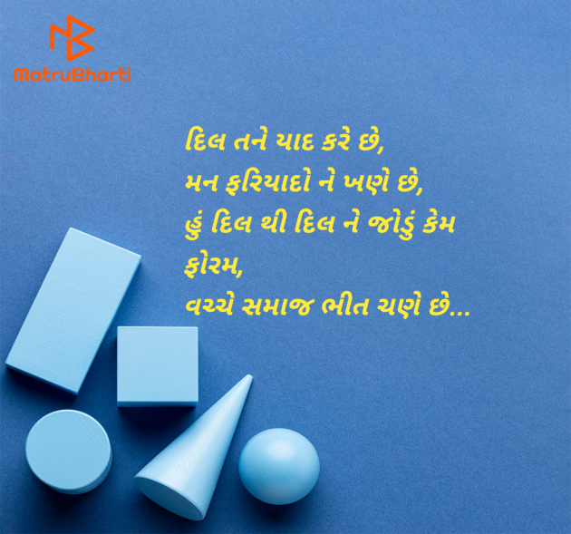 Gujarati Shayri by Mrs Farida Desar foram : 111957081