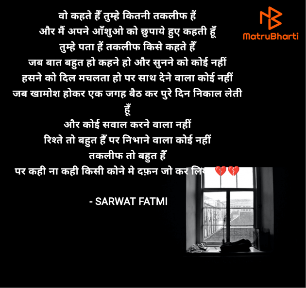 Hindi Shayri by SARWAT FATMI : 111957084