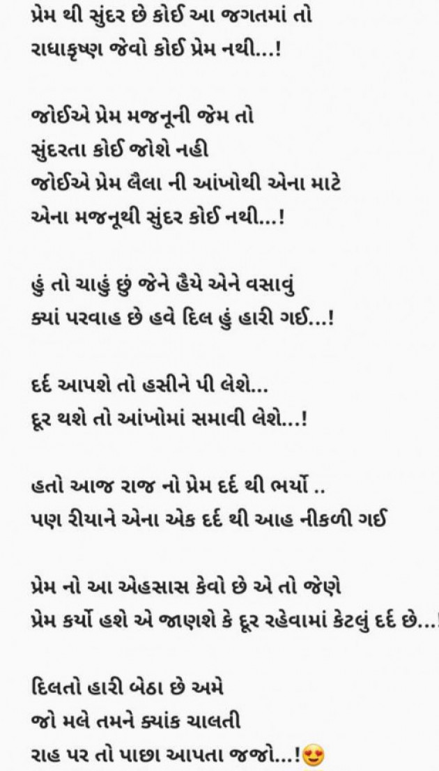 Gujarati Poem by Shital : 111957121