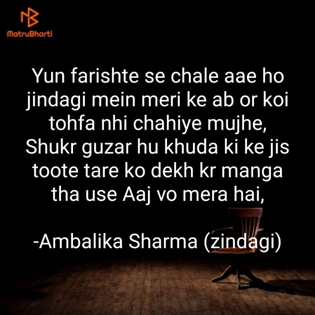 English Shayri by Ambalika Sharma : 111957156