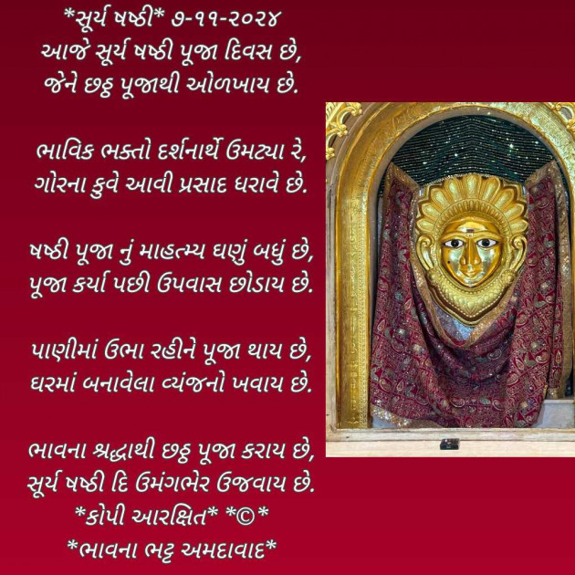 Gujarati Poem by Bhavna Bhatt : 111957164