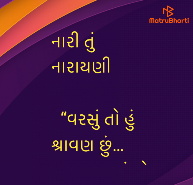 Gujarati Quotes by Umakant : 111957173