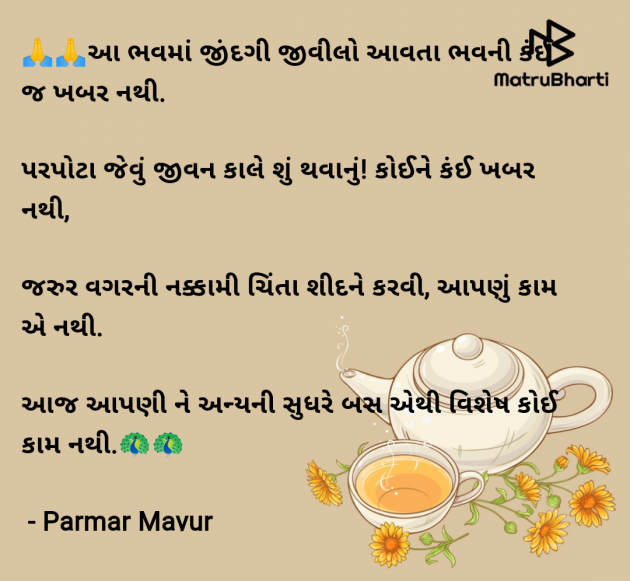 Gujarati Good Morning by Parmar Mayur : 111957176