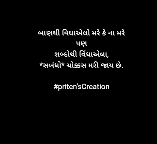 Gujarati Quotes by Priten K Shah : 111957180