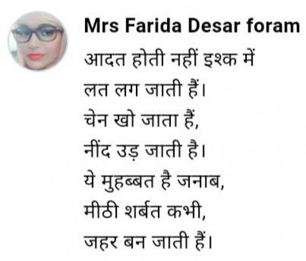 English Shayri by Mrs Farida Desar foram : 111957191