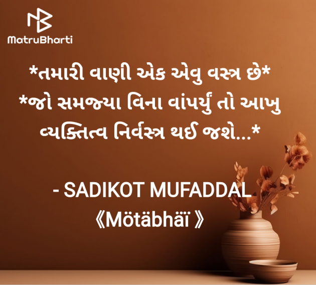 Gujarati Good Morning by SADIKOT MUFADDAL 《Mötäbhäï 》 : 111957198