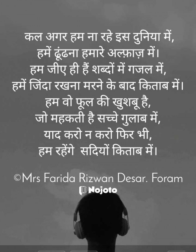 Hindi Poem by Mrs Farida Desar foram : 111957215