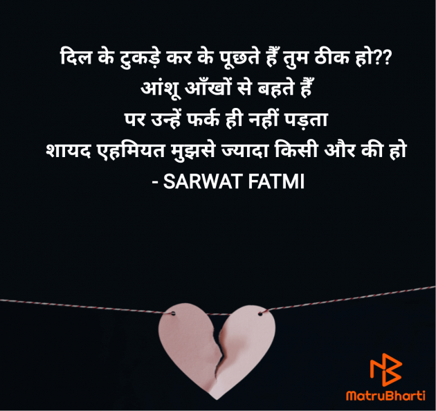 Hindi Shayri by SARWAT FATMI : 111957222