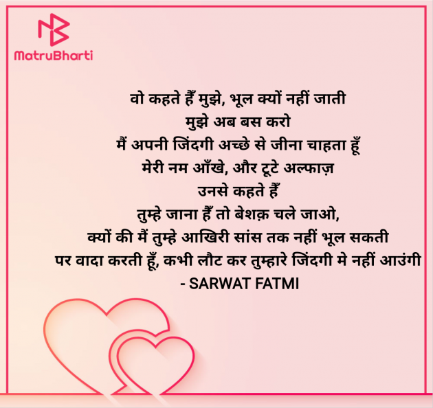 Hindi Shayri by SARWAT FATMI : 111957224