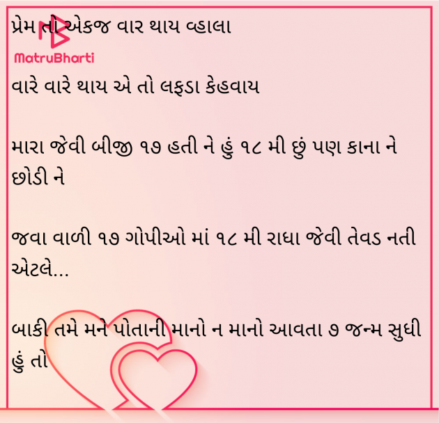 Gujarati Blog by Riddhi Mistry : 111957230