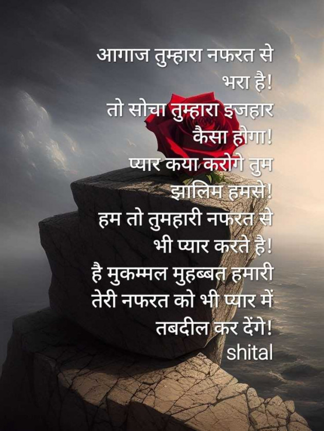 Gujarati Shayri by Shital : 111957232