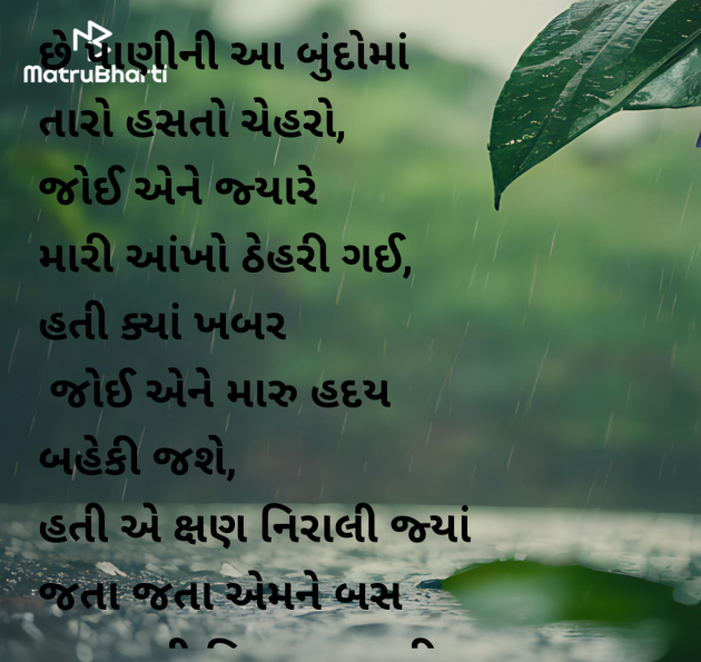 Gujarati Shayri by Shital : 111957233