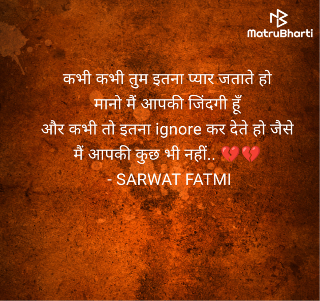 Hindi Shayri by SARWAT FATMI : 111957240