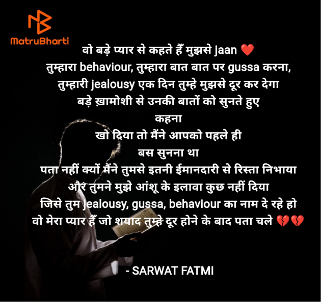 Hindi Shayri by SARWAT FATMI : 111957279