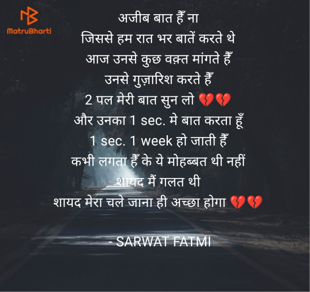 Hindi Shayri by SARWAT FATMI : 111957281