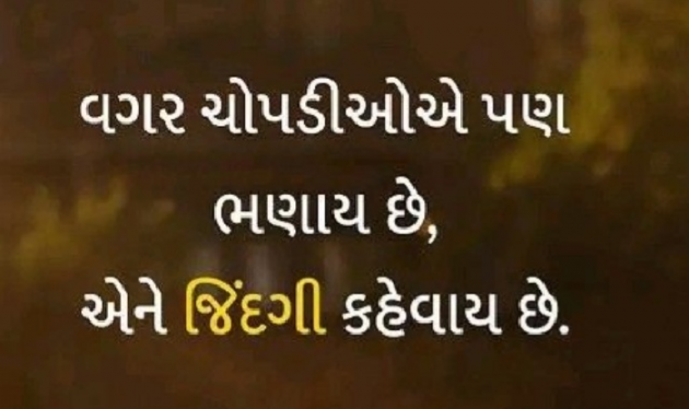 Gujarati Motivational by Gautam Patel : 111957283