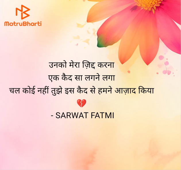 Hindi Shayri by SARWAT FATMI : 111957286