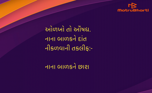 Gujarati Blog by Umakant : 111957300