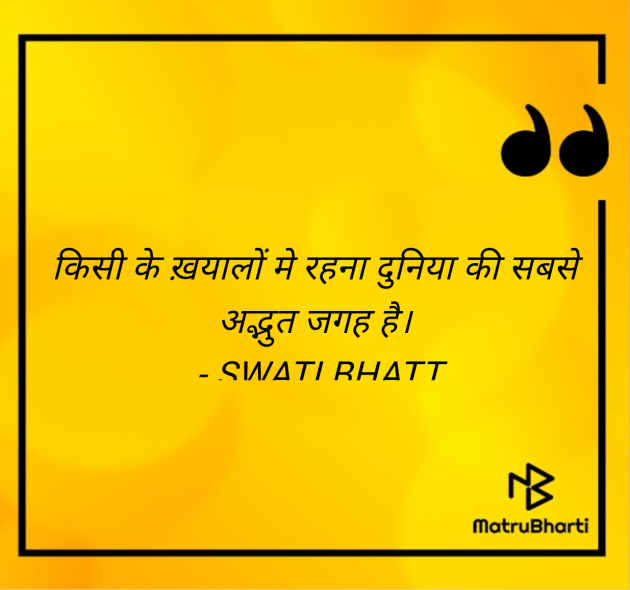 Hindi Thought by SWATI BHATT : 111957302