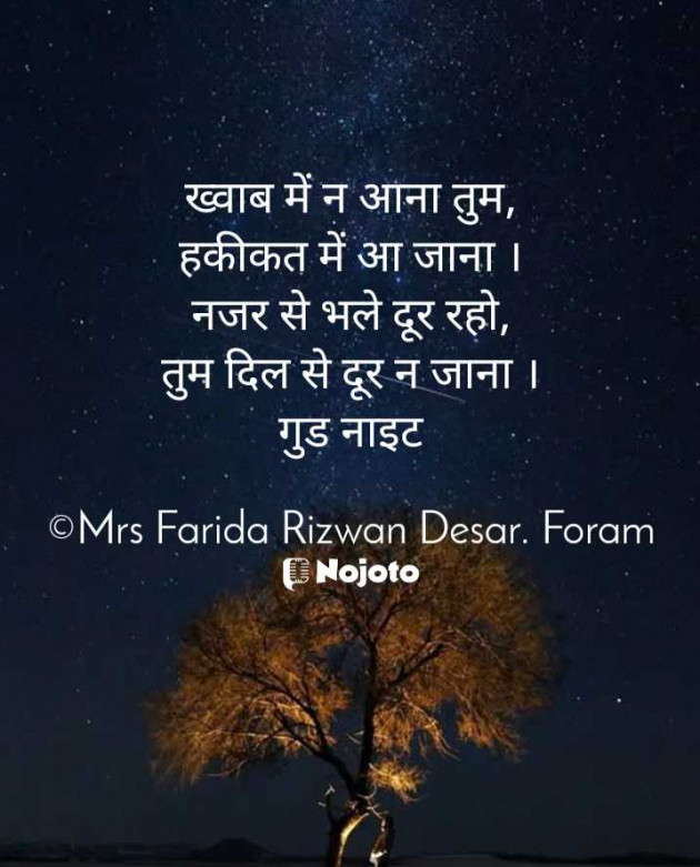 English Shayri by Mrs Farida Desar foram : 111957303