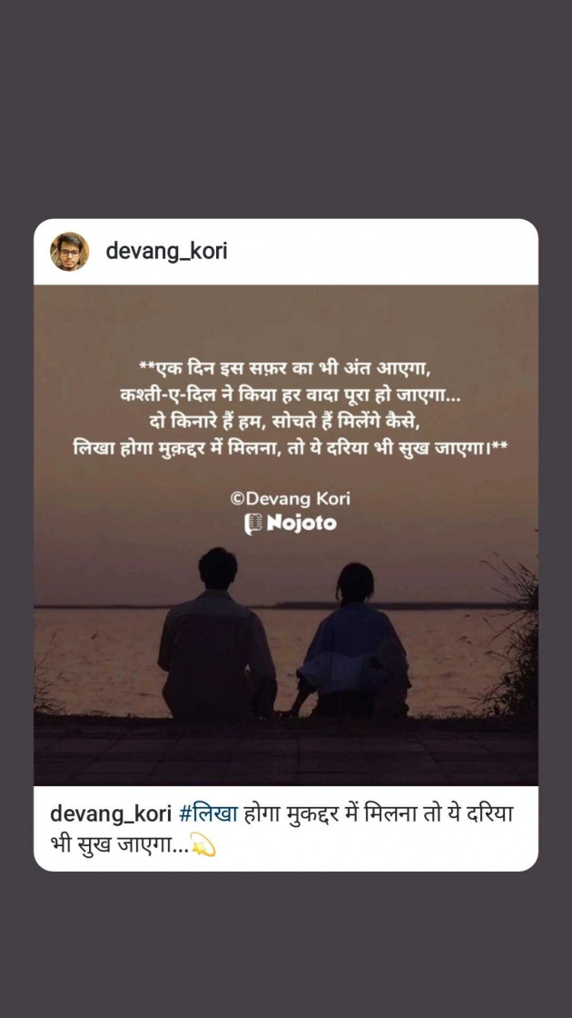 Hindi Shayri by Devang Kori : 111957314