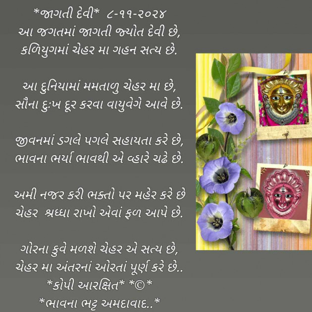 Gujarati Poem by Bhavna Bhatt : 111957315