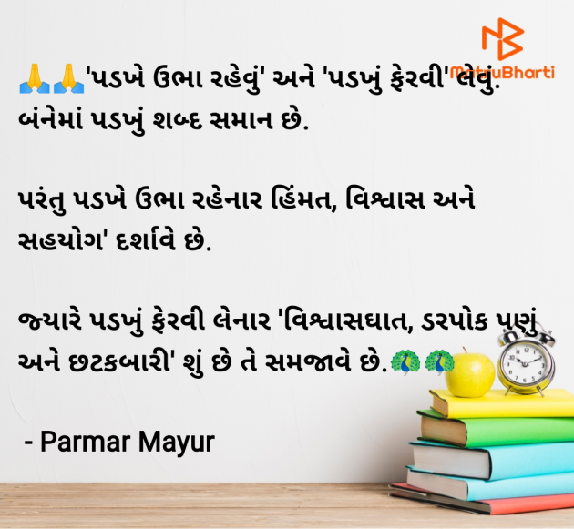 Gujarati Good Morning by Parmar Mayur : 111957338