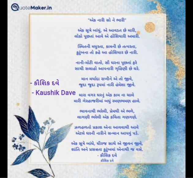 Gujarati Poem by Kaushik Dave : 111957339