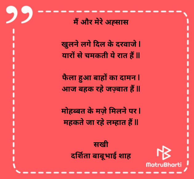 Hindi Poem by Darshita Babubhai Shah : 111957340