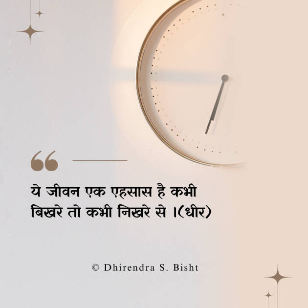 Hindi Quotes by DHIRENDRA BISHT DHiR : 111957404