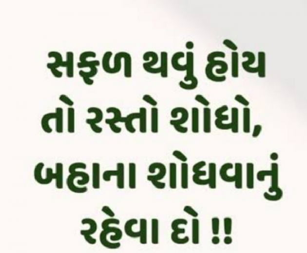 Gujarati Motivational by Gautam Patel : 111957422