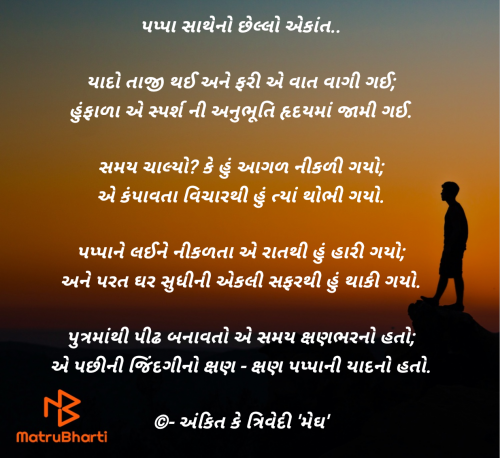 Post by Ankit K Trivedi - મેઘ on 08-Nov-2024 11:19pm