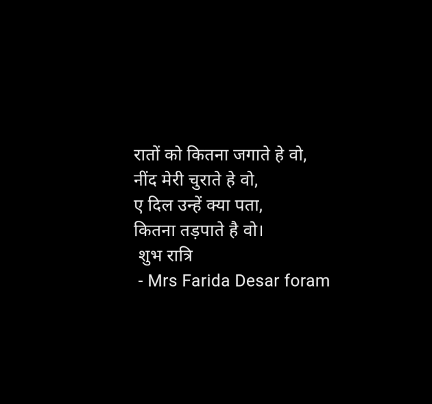 Hindi Shayri by Mrs Farida Desar foram : 111957445