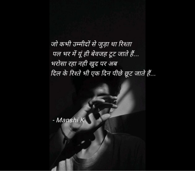 Hindi Quotes by Manshi K : 111957477