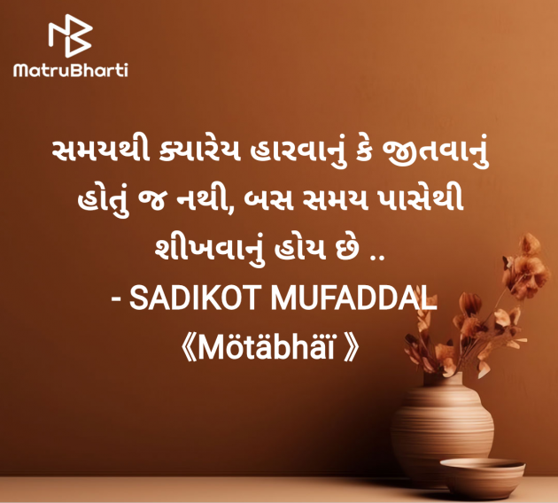 Gujarati Good Morning by SADIKOT MUFADDAL 《Mötäbhäï 》 : 111957498