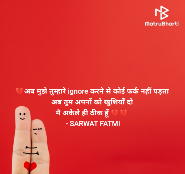 Hindi Shayri by SARWAT FATMI : 111957554