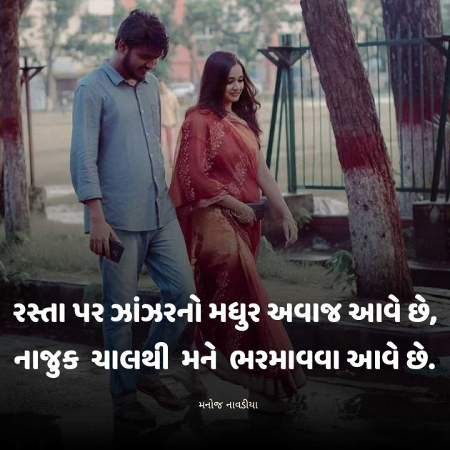 Gujarati Shayri by મનોજ નાવડીયા : 111957557