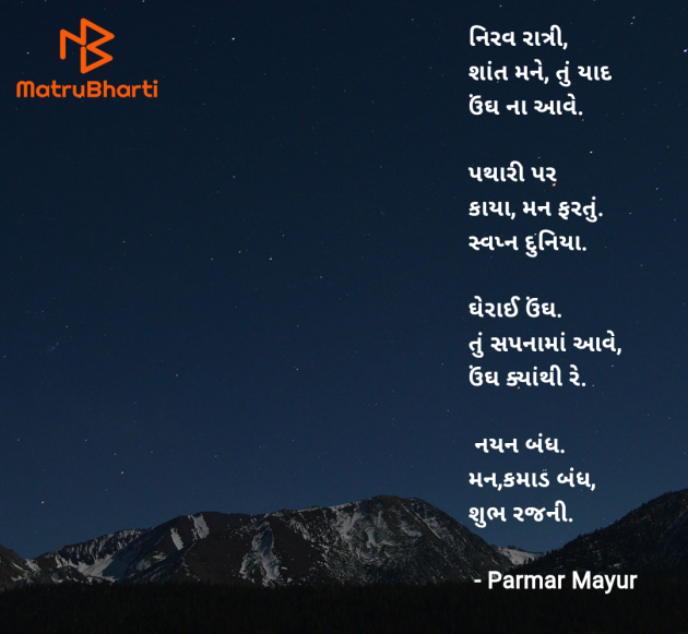 Gujarati Hiku by Parmar Mayur : 111957563