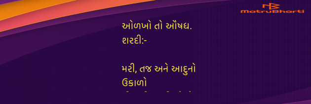 Gujarati Blog by Umakant : 111957567