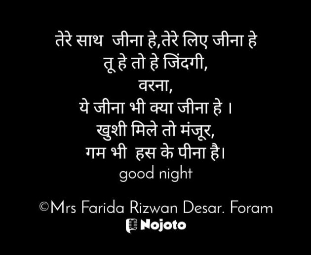 English Shayri by Mrs Farida Desar foram : 111957575