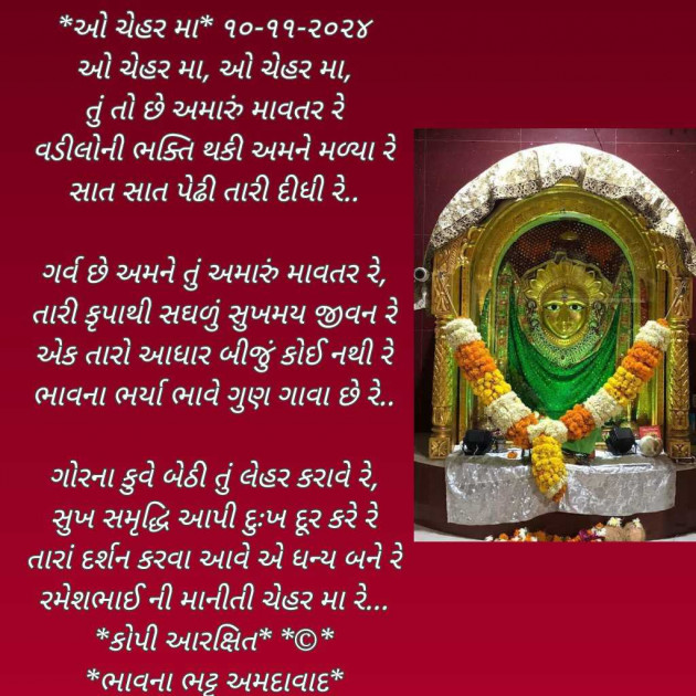 Gujarati Poem by Bhavna Bhatt : 111957585