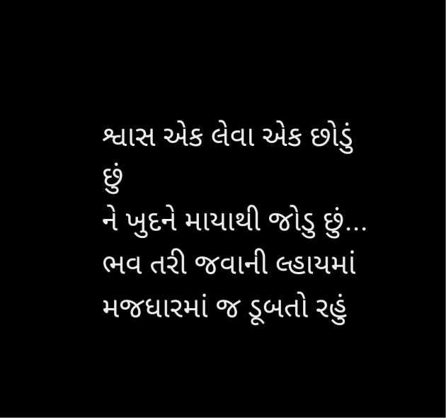 Gujarati Shayri by SWATI BHATT : 111957614