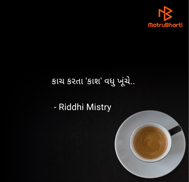 Gujarati Motivational by Riddhi Mistry : 111957615