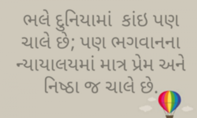 Gujarati Whatsapp-Status by Gautam Patel : 111957684